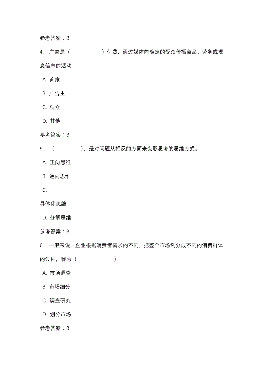 广告文案（0366）任务一_0001-四川电大-课程号：5110366-辅导资料_第2页