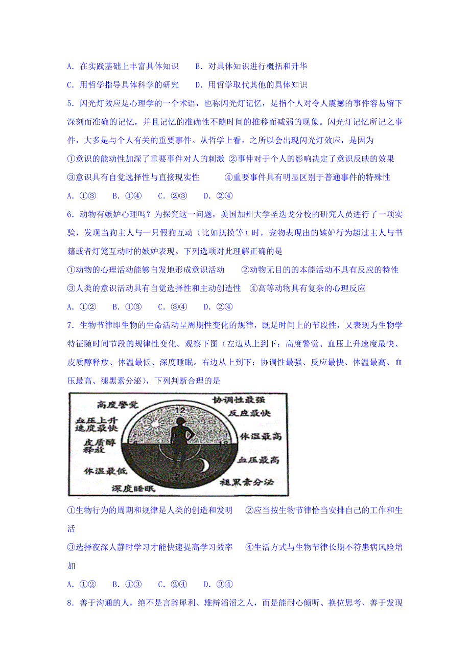 江西省2018-2019学年高二下学期第二次月考政治试题 word版含答案_第2页