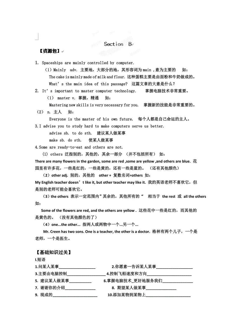 重庆市九年级英语上册导学案：unit4 amazing science topic 1 section b(仁爱版)_第1页