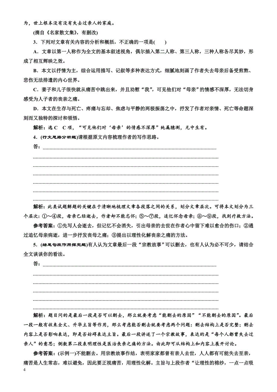 2018届高三语文高考总复习课时跟踪检测(五十一)“散文结构思路分析题”验收达标练（有解析）)_第4页