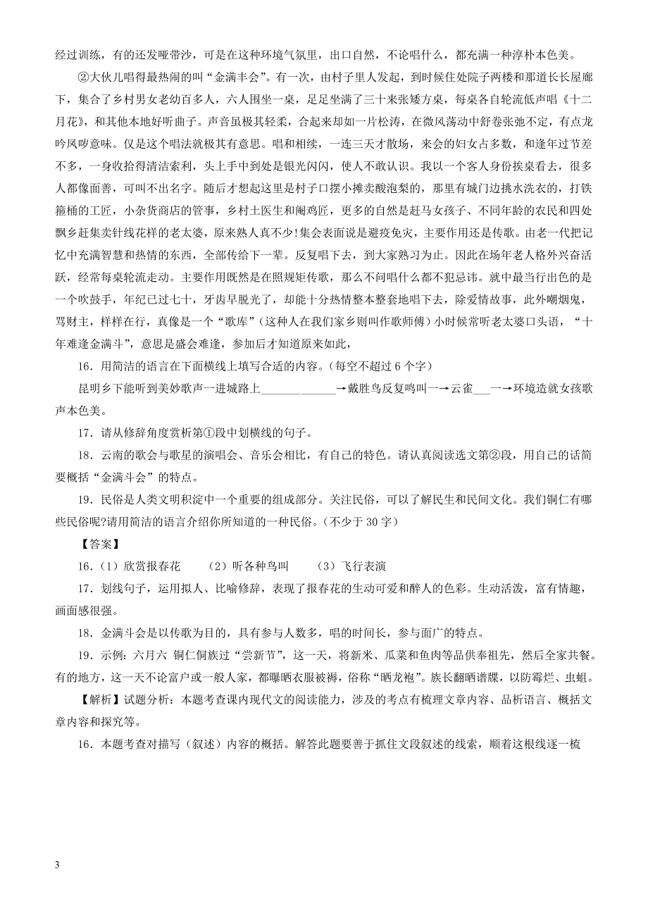 2018年中考语文试题分项版解析汇编：(第03期)专题15_抒情性阅读（附解析）_第3页