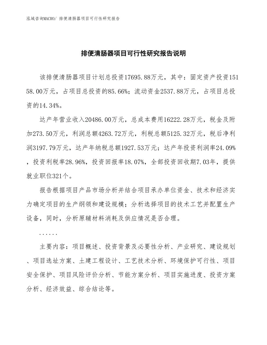 （批地）排便清肠器项目可行性研究报告_第2页