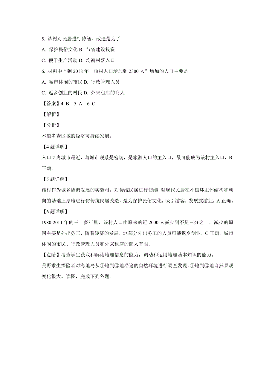 广西南宁市2019届高三毕业班第一次适应性测试文综地理---精品解析Word版_第3页