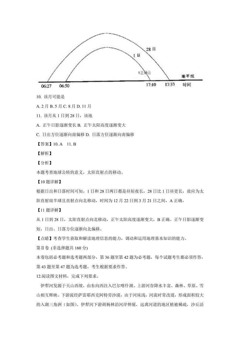 广西南宁市2019届高三毕业班第一次适应性测试文综地理---精品解析Word版_第5页