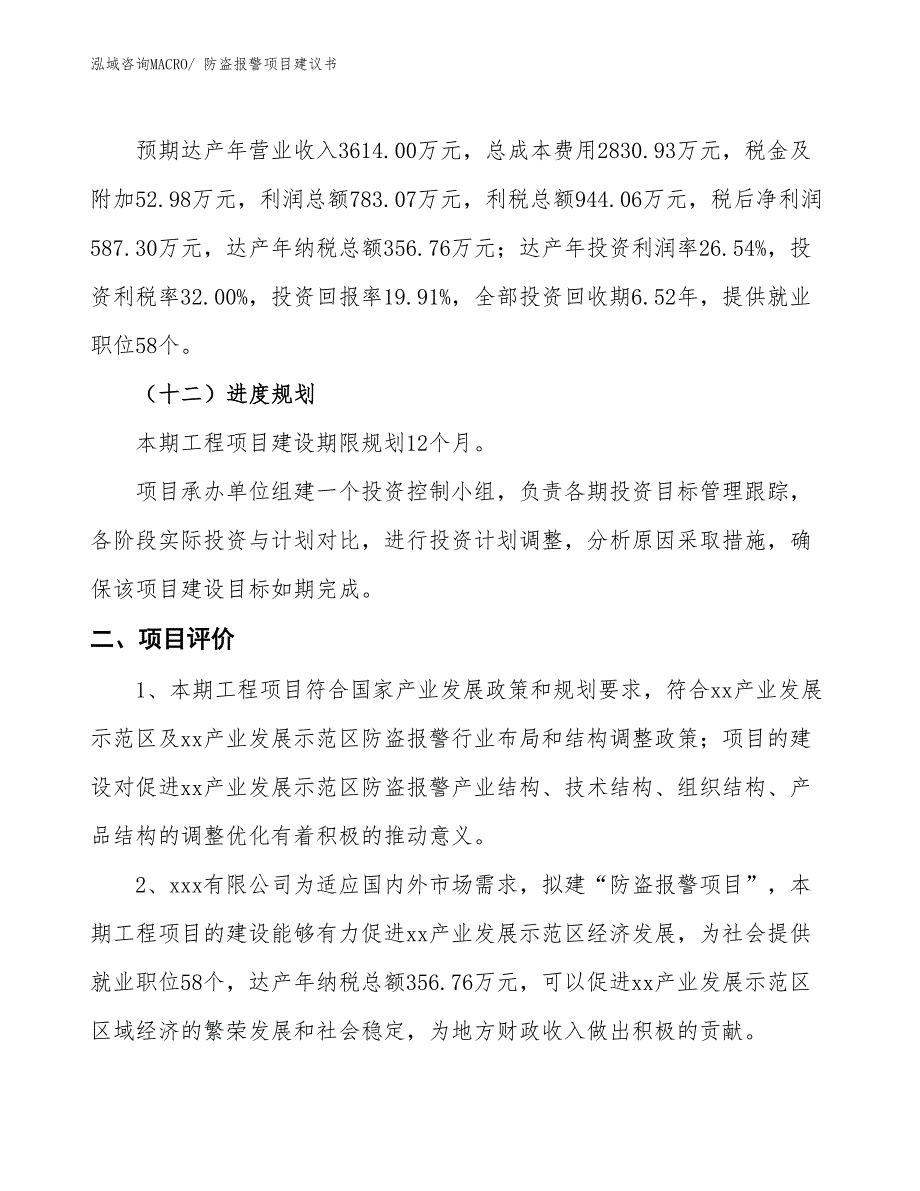 （立项审批）防盗报警项目建议书_第4页