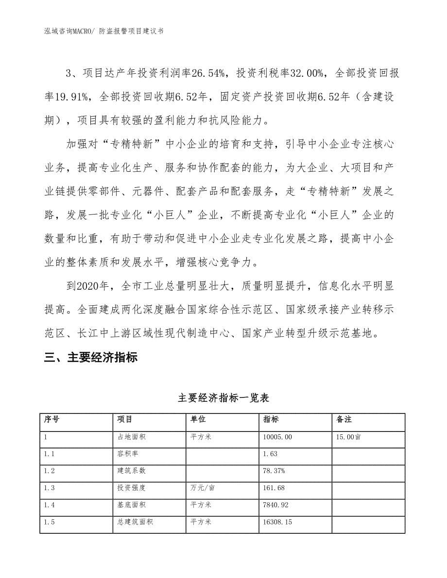 （立项审批）防盗报警项目建议书_第5页