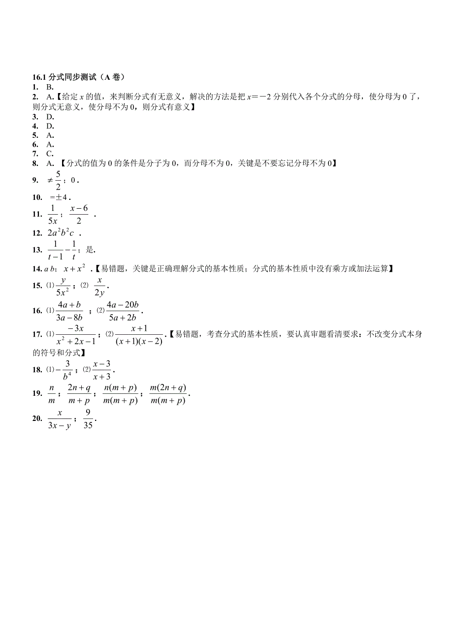 16.1.3 分式（A卷）_第3页