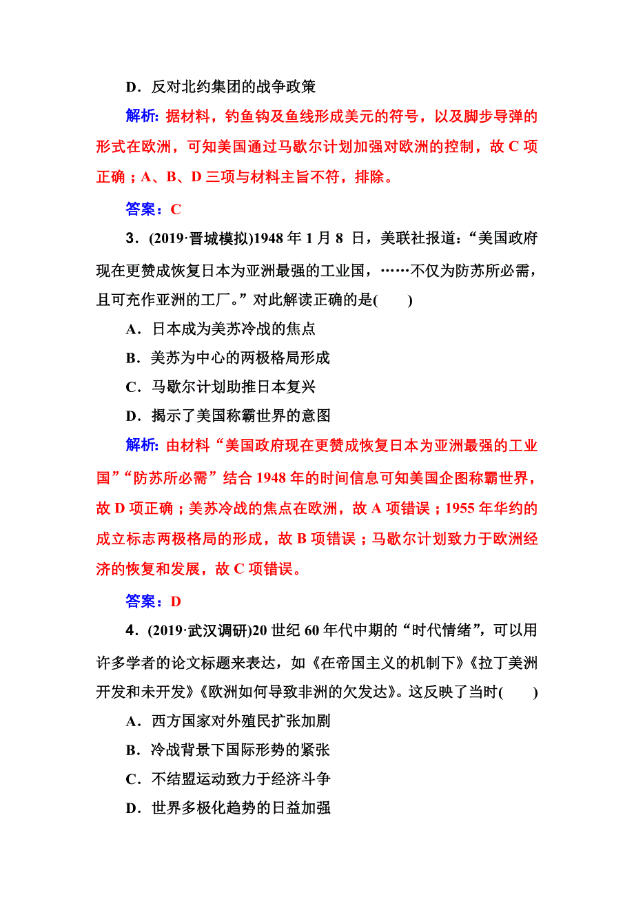 2020高考历史大一轮复习课时跟踪练：第12讲 从两极格局到世界政治格局的多极化趋势 word版含解析_第2页