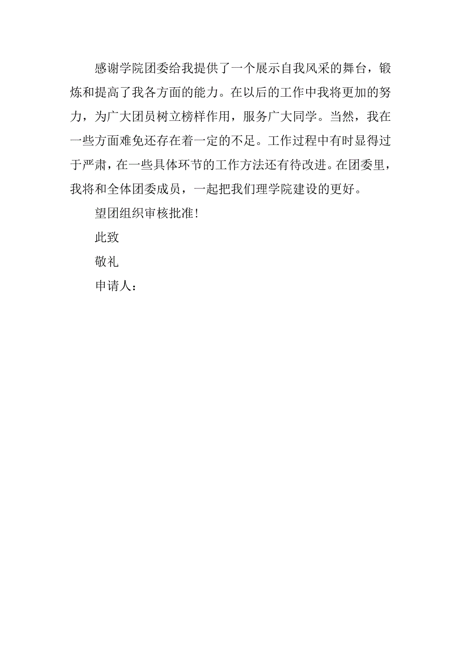 大学生入党志愿书1500字最新_第3页