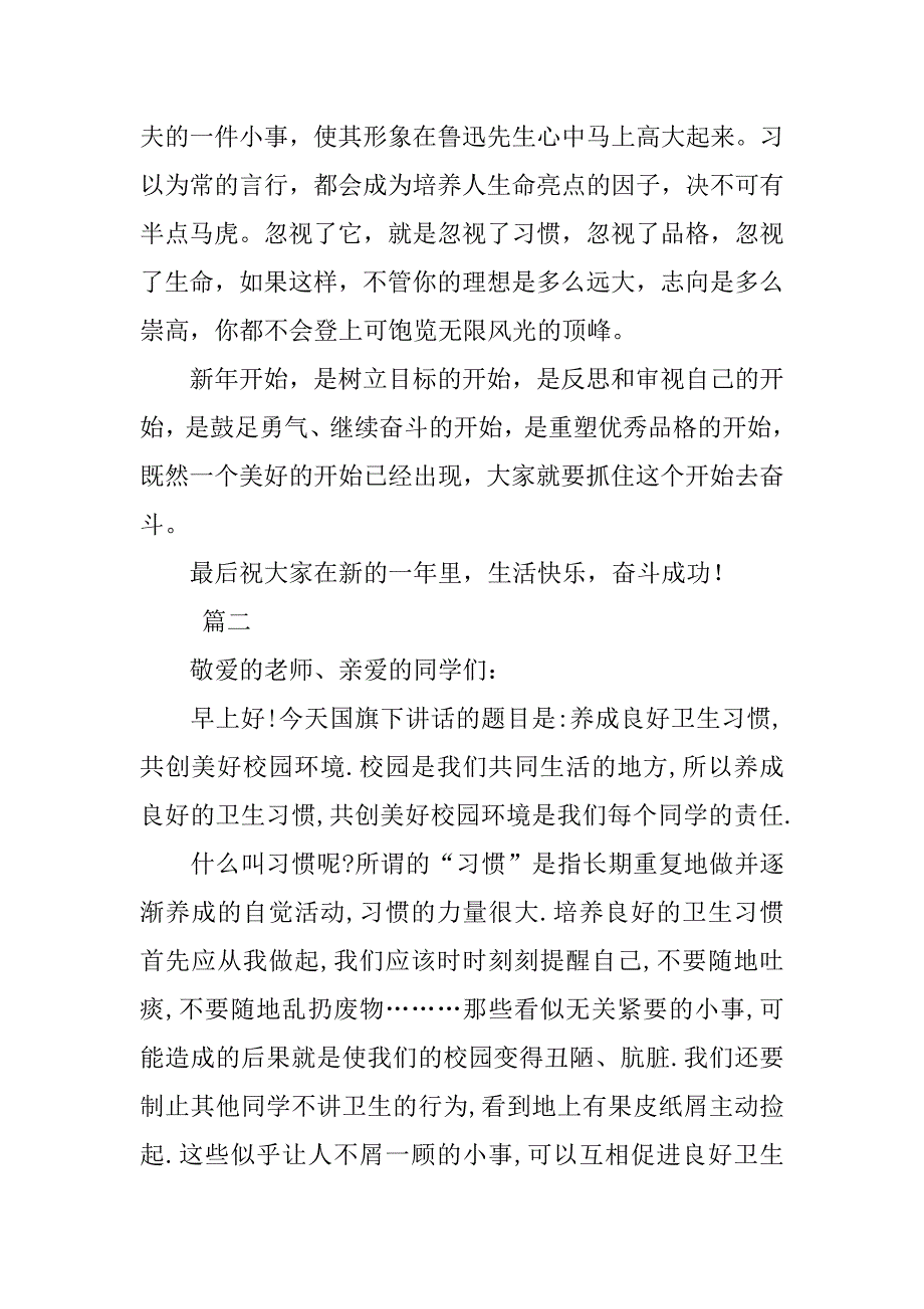 国旗下演讲稿200字精选_第2页