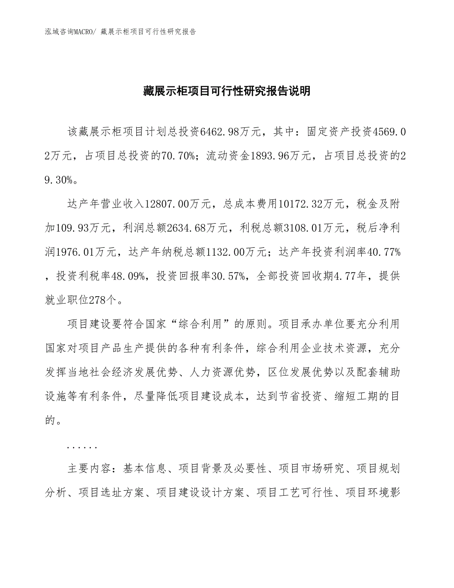 （批地）藏展示柜项目可行性研究报告_第2页