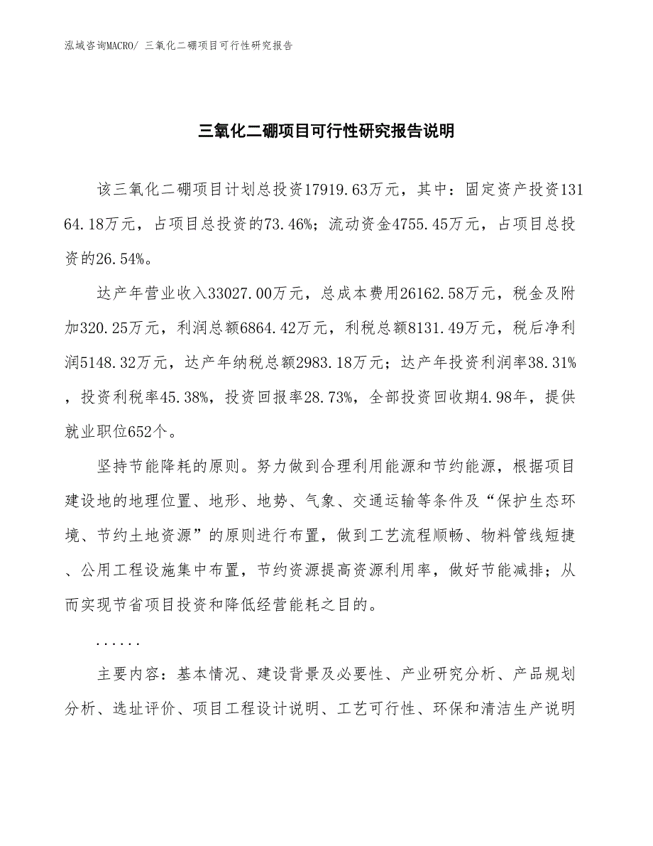 （批地）三氧化二硼项目可行性研究报告_第2页