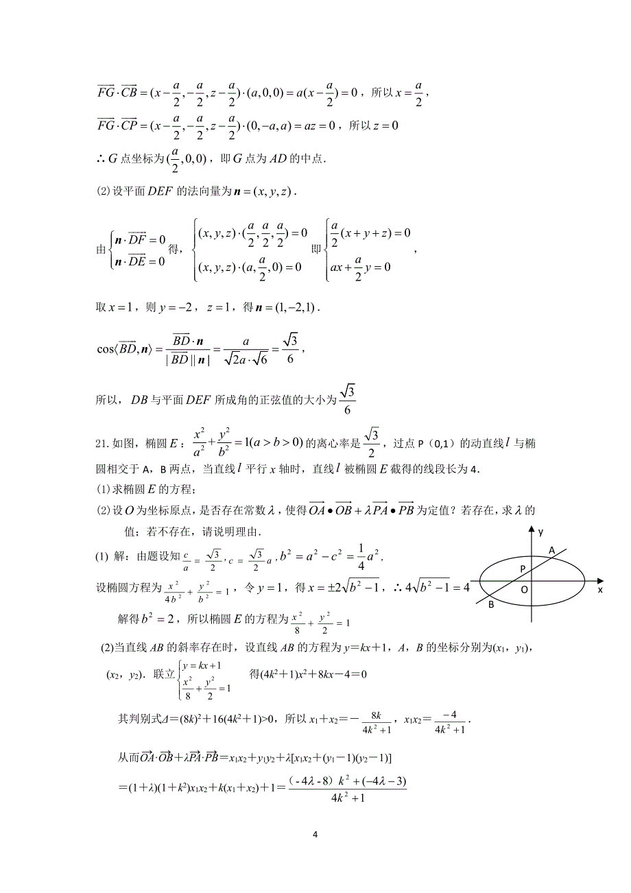 3月月考数学试卷答案_20190322101514_第4页