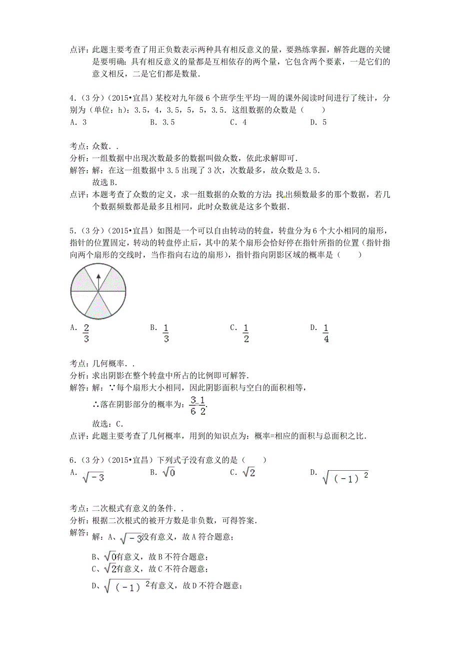 湖北省宜昌市2015年中考数学真题试题（含参考解析）_第2页