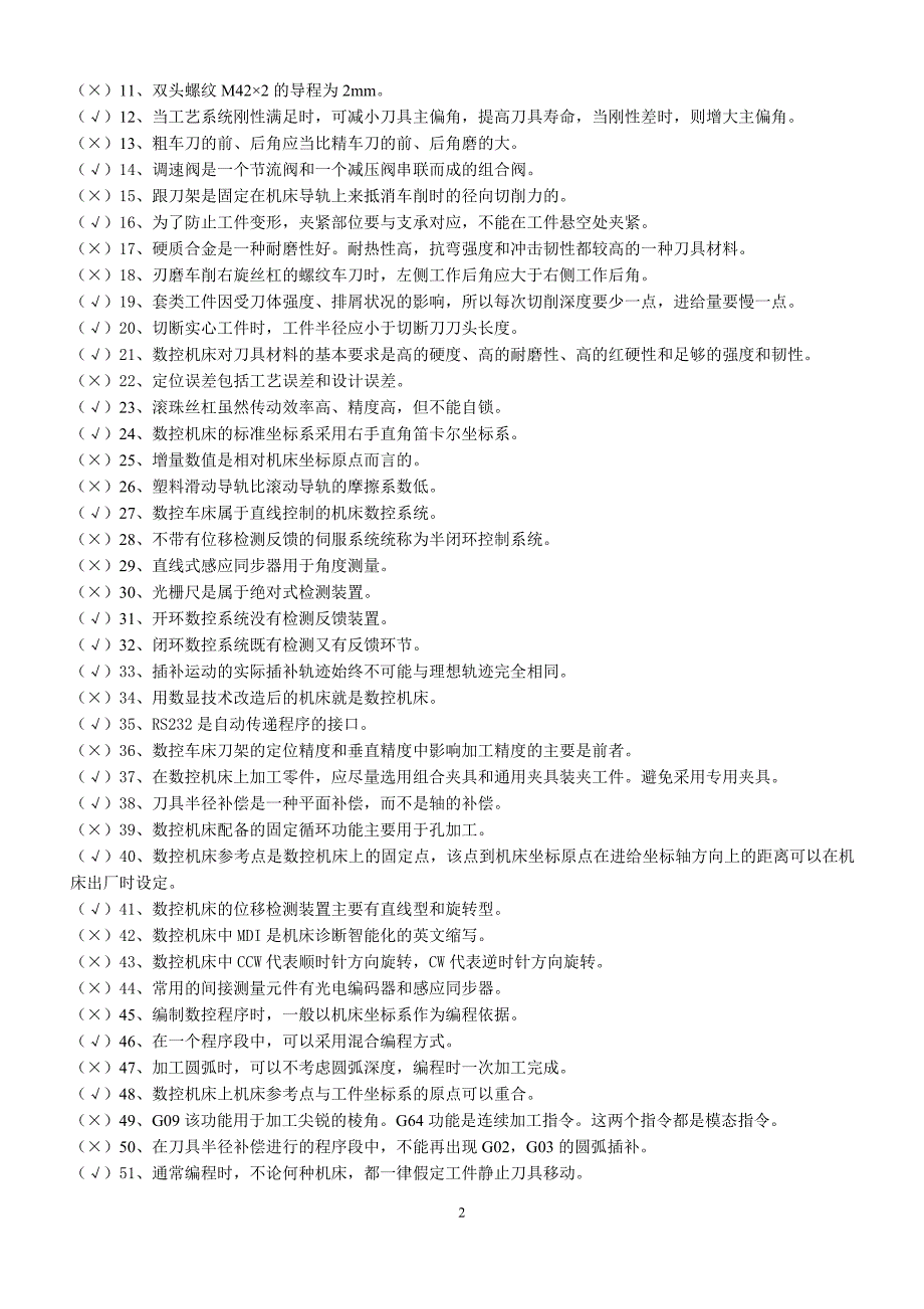 国家职业技能鉴定考试——数控车工中级考试题库_第3页