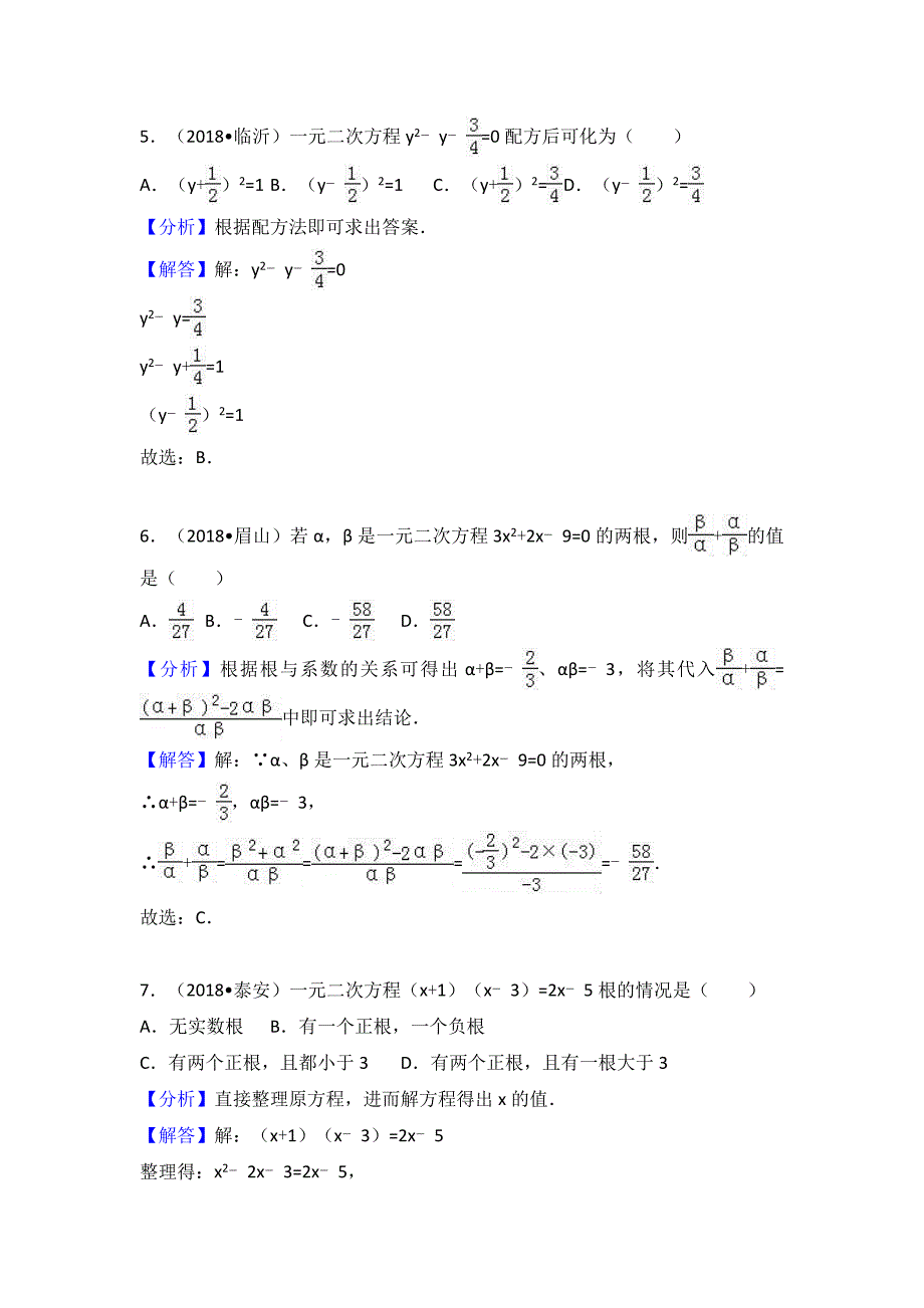 考点10：一元二次方程_第3页