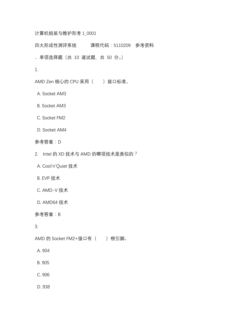 计算机组装与维护形考1_0001-四川电大-课程号：5110209-辅导资料_第1页