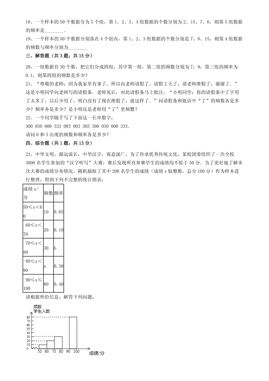 八年级数学下册第7章7.3频数和频率同步练习含解析新版苏科版201707172173_第3页