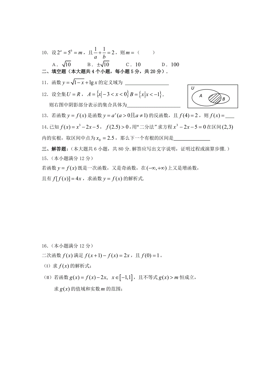 广东省湛江一中2011-2012学年高一第一学期期中考试数学试题_第2页