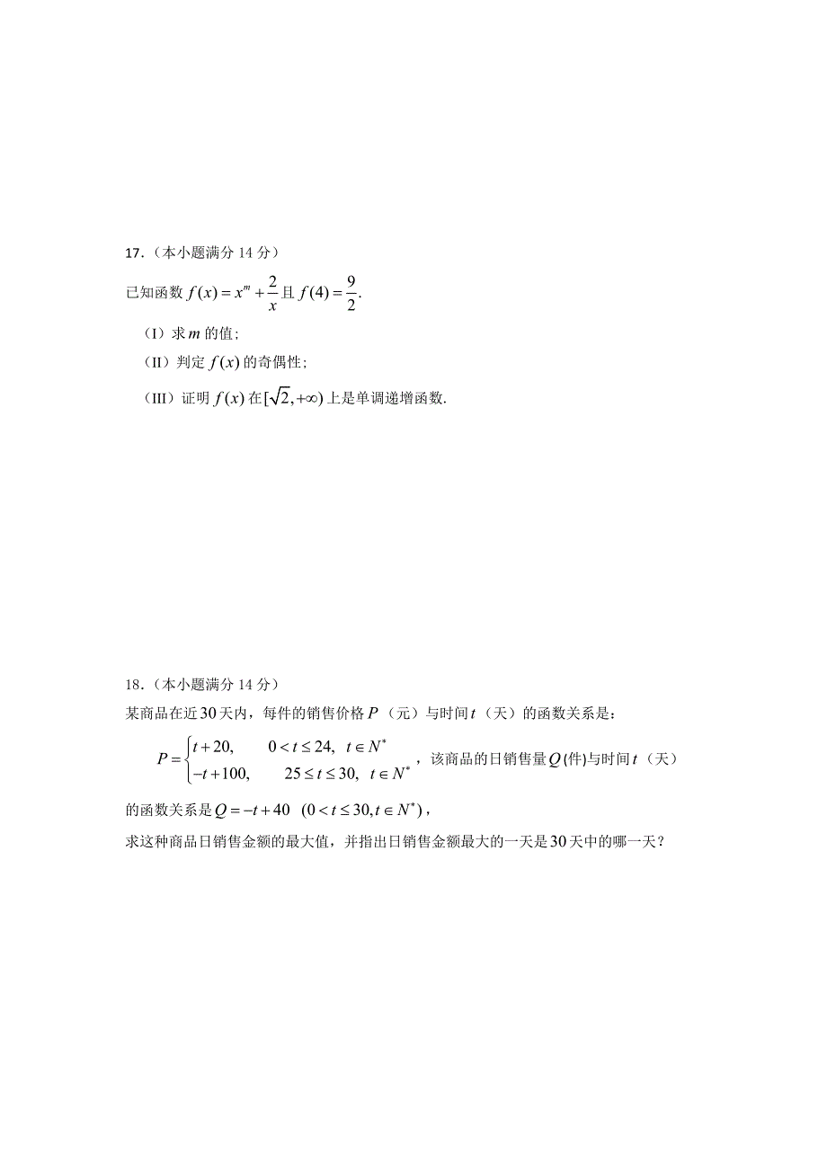 广东省湛江一中2011-2012学年高一第一学期期中考试数学试题_第3页