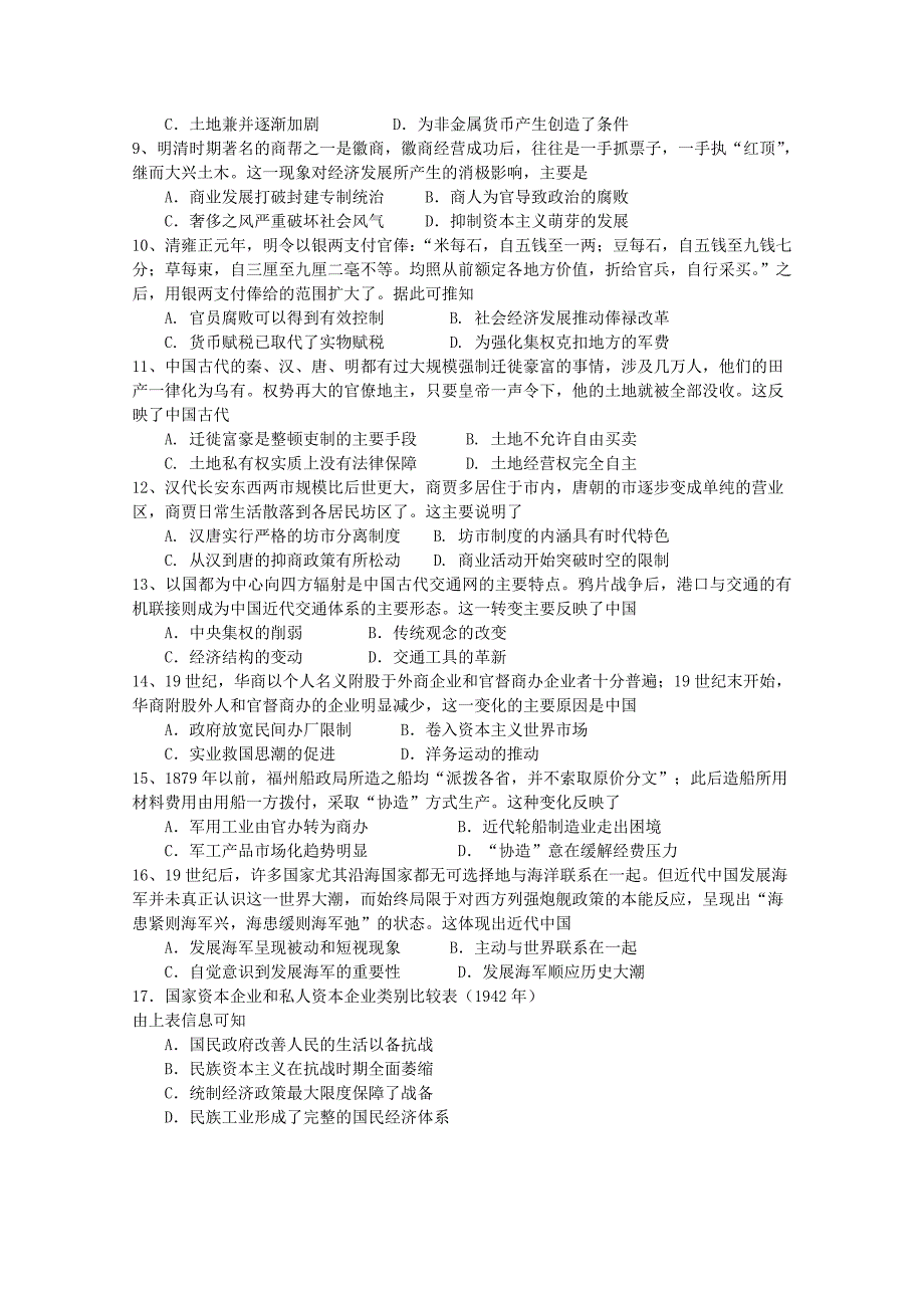 江西省2018-2019高一下学期第一次段考历史试卷 word版含答案_第2页