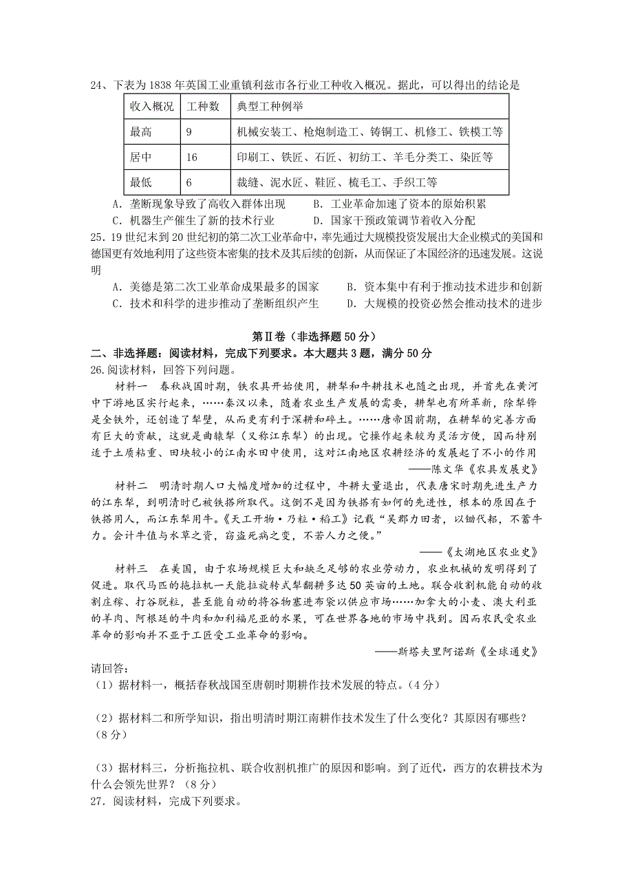 江西省2018-2019高一下学期第一次段考历史试卷 word版含答案_第4页