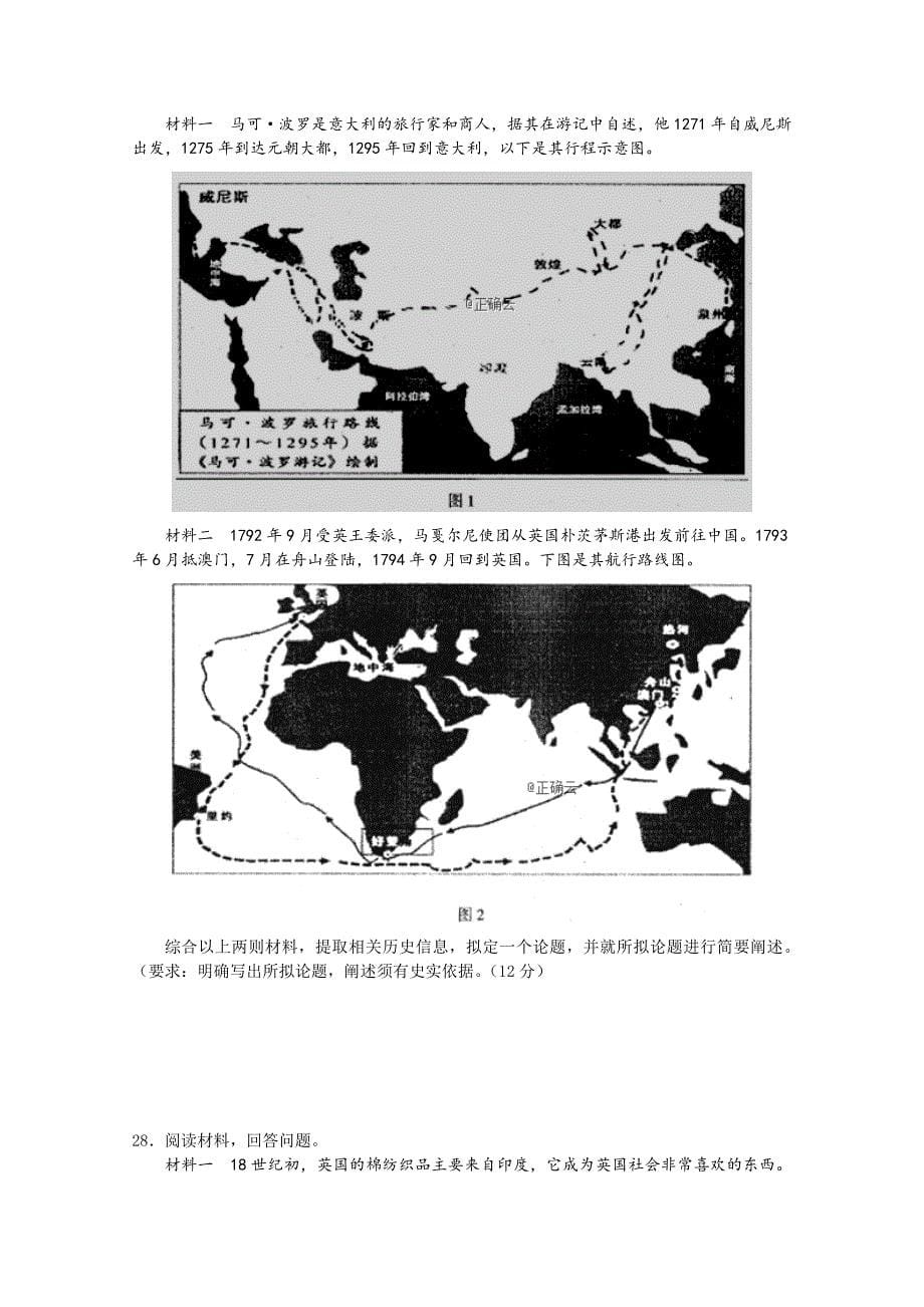 江西省2018-2019高一下学期第一次段考历史试卷 word版含答案_第5页