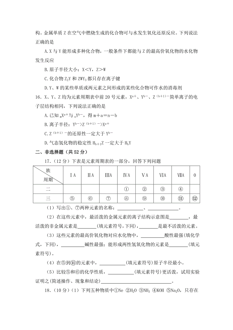 山西省祁县第二中学校2018-2019学年高一3月月考化学试卷 word版含答案_第4页