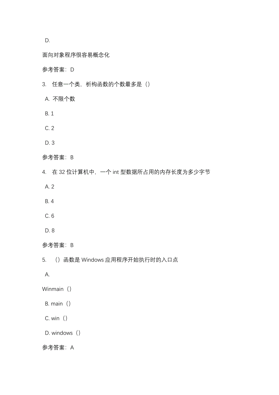 面向对象程序设计面向对象任务1_0001-四川电大-课程号：5110037-辅导资料_第2页