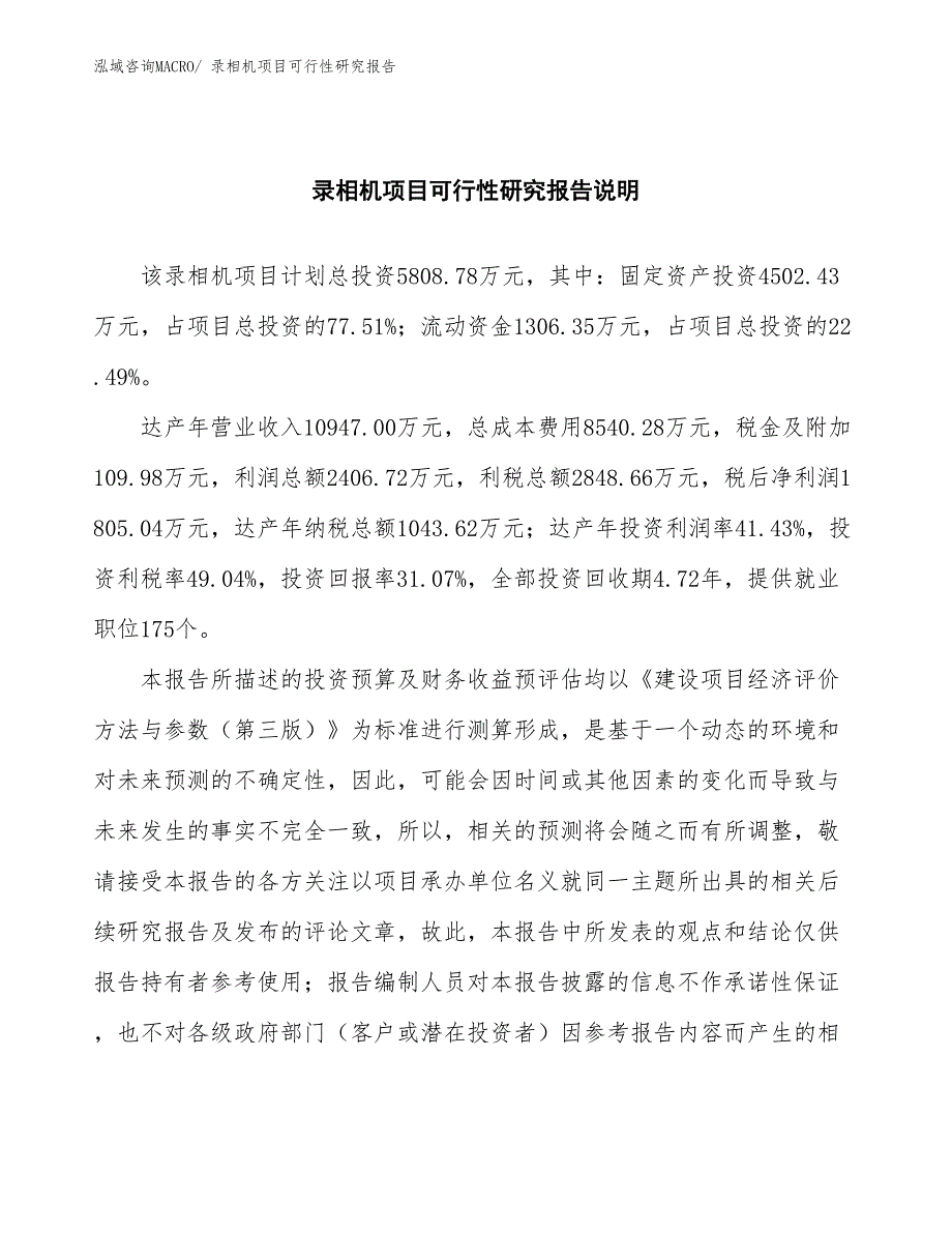 （批地）录相机项目可行性研究报告_第2页