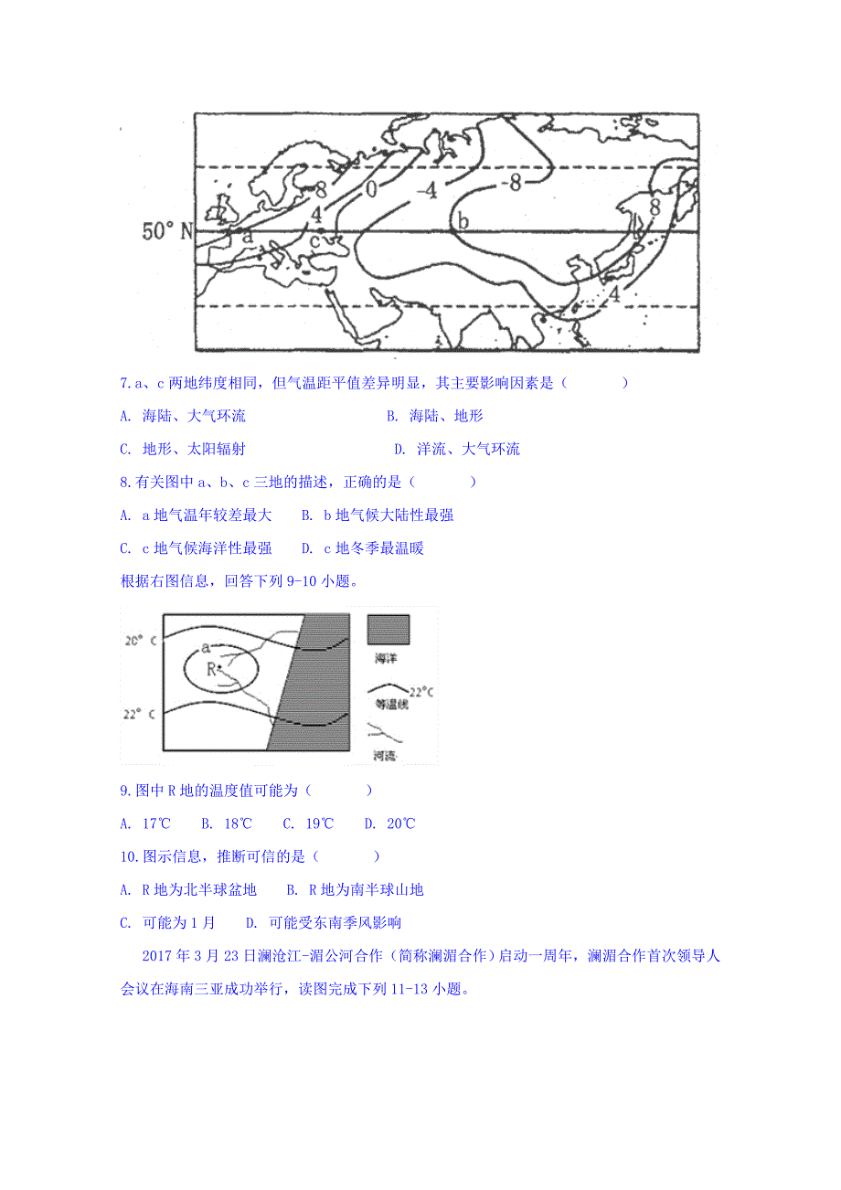 安徽省滁州市定远县育才学校2018-2019学年高二（实验班）下学期第一次月考地理试题 word版含答案_第3页