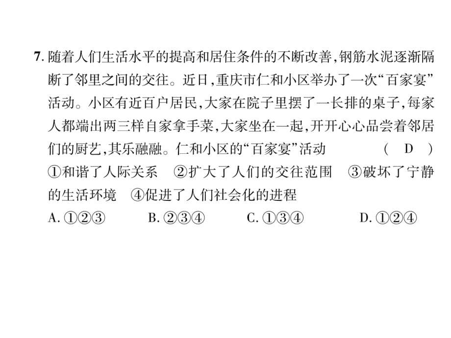 最新部编版八年级道德与法治上册名师作业课件：第1单元达标测试题 (共25张)_第5页