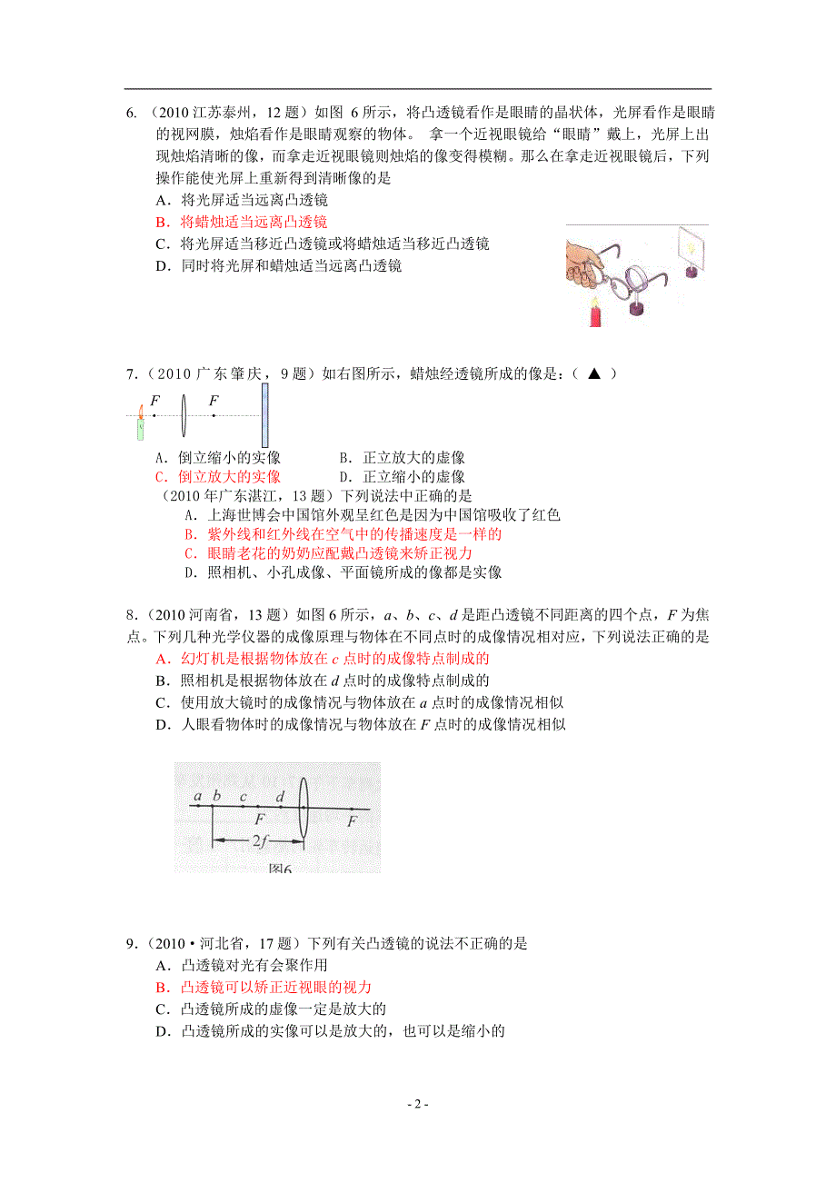 2010年中考物理试题分考点汇编(4)：-透镜及其应用_第2页