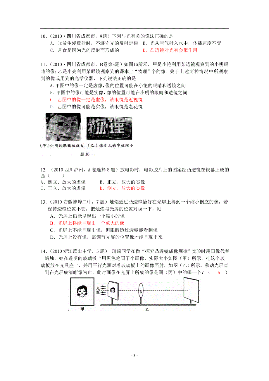 2010年中考物理试题分考点汇编(4)：-透镜及其应用_第3页