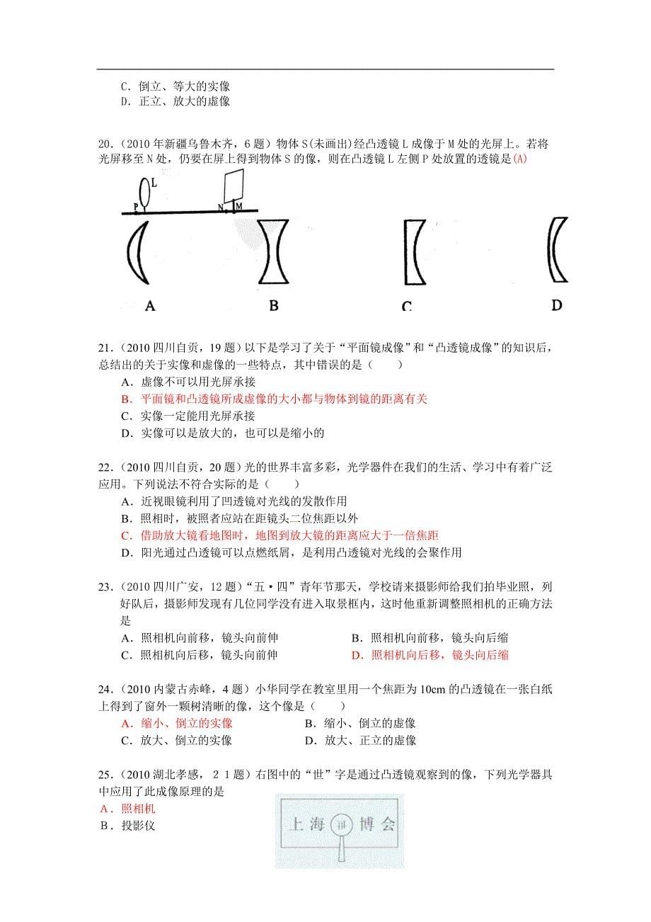 2010年中考物理试题分考点汇编(4)：-透镜及其应用_第5页