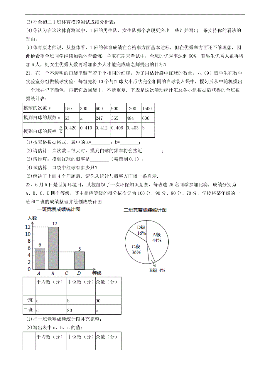 八年级数学下册第7章7.2统计表、统计图的选用同步练习（含解析）（新版）苏科版_第4页