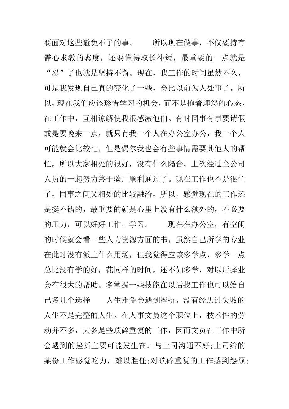 大学生文员助理实习报告3000字_第5页