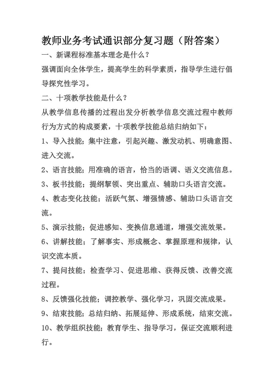 教师考试通识部分_第1页