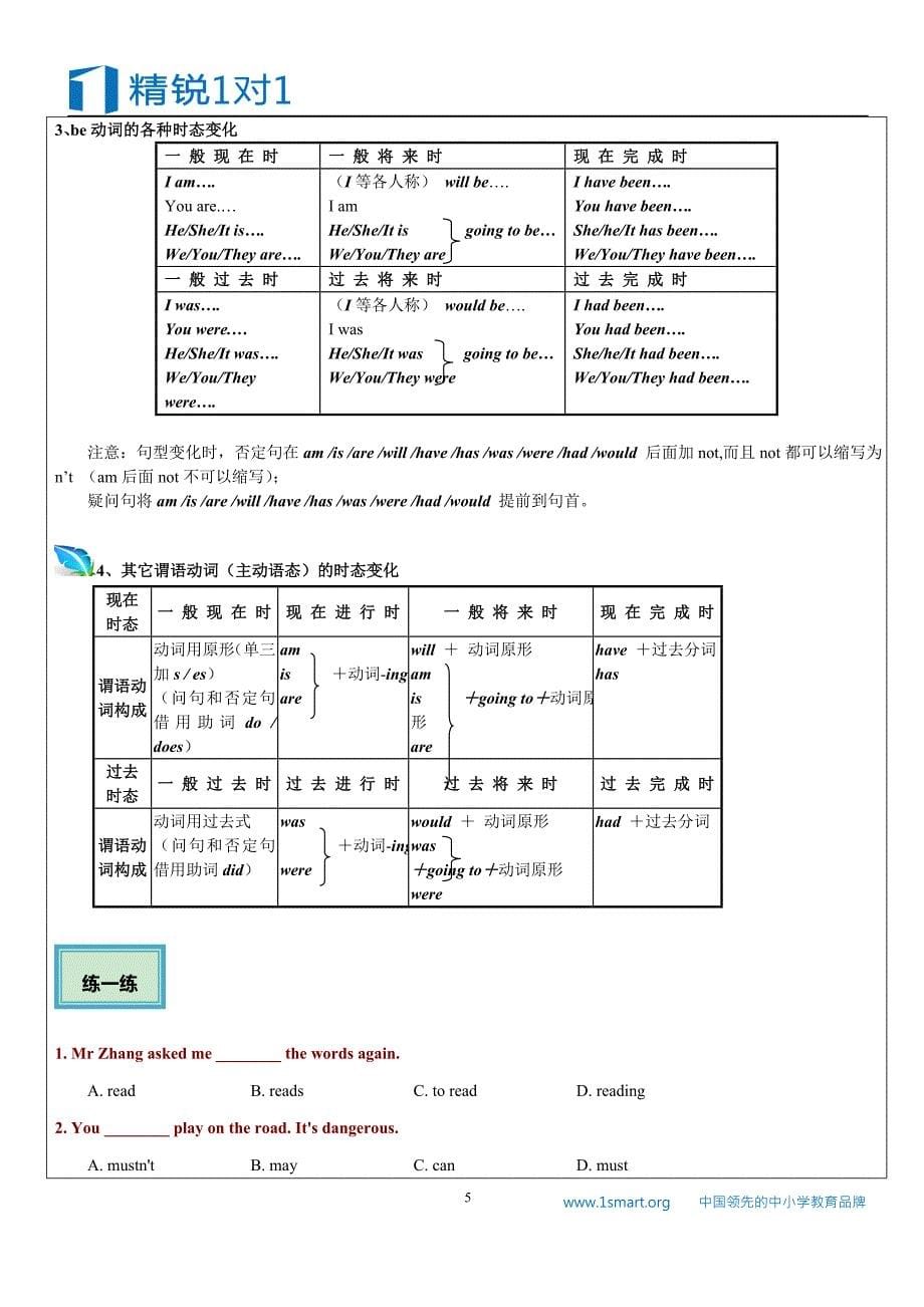 暑期课程-英语-江苏-初三-动词分类，词性变化，用法辨析_第5页