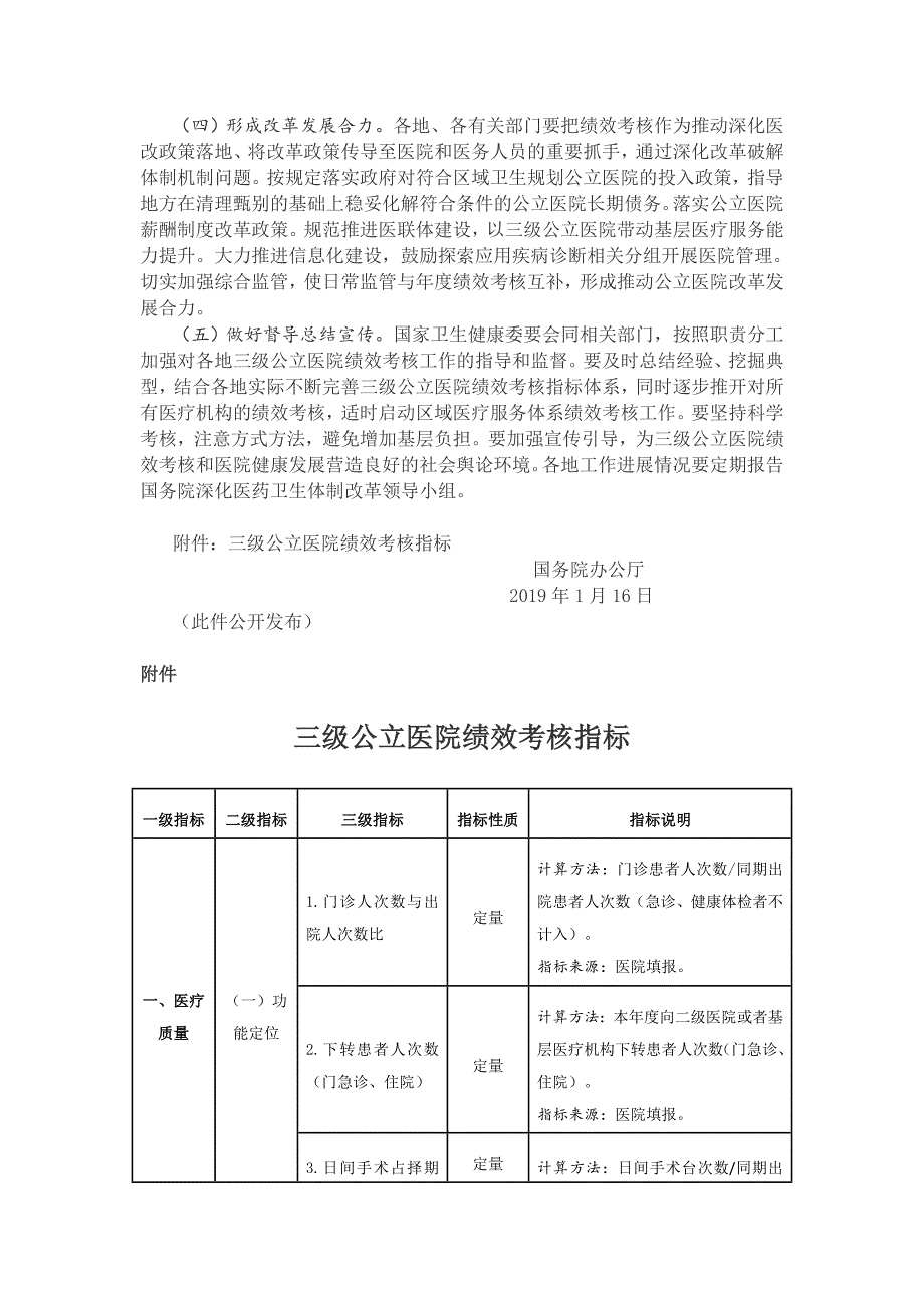 加强三级公立医院绩效考核 - 副本_第4页