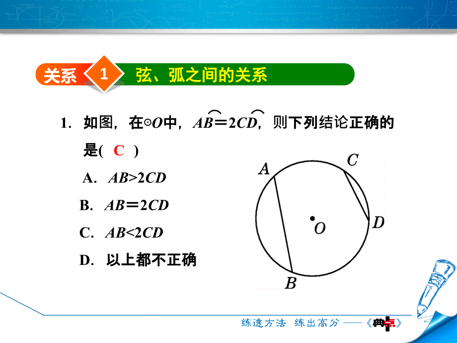 （2017秋）人教版九年级数学上册阶段方法技巧训练：专训1　巧用圆的基本性质解圆的五种关系 (共14张PPT)_第3页