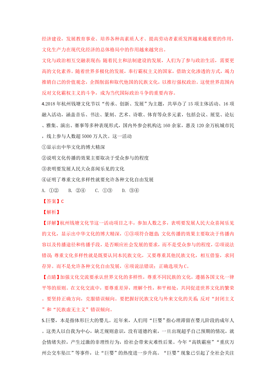 【解析版】山东省烟台市2019届高三上学期期末考试政治试卷 word版含解析_第3页