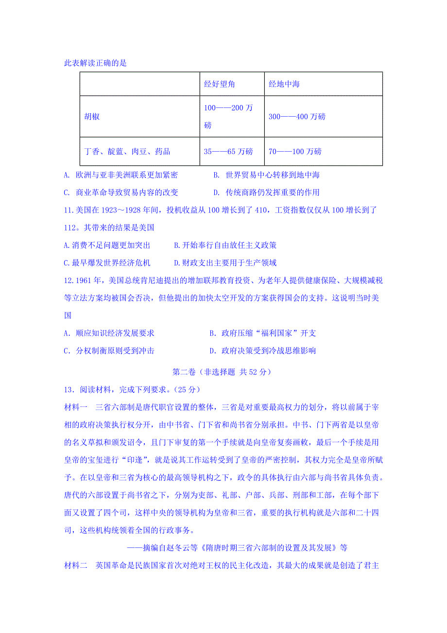 内蒙古2018-2019学年高二3月月考历史试卷 word版含答案_第3页