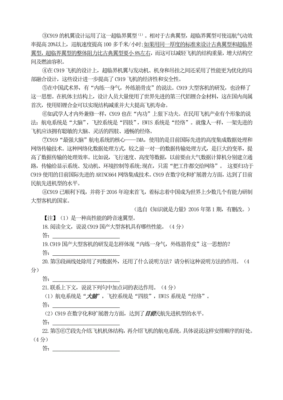 2016年中考语文 说明文阅读试题汇编_第3页