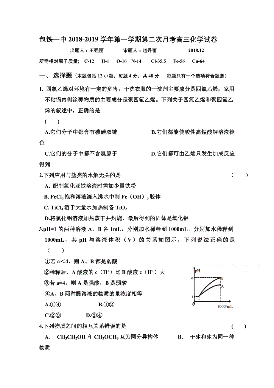 内蒙古包铁一中2018—2019高三第二次月考化学试卷 word版缺答案_第1页