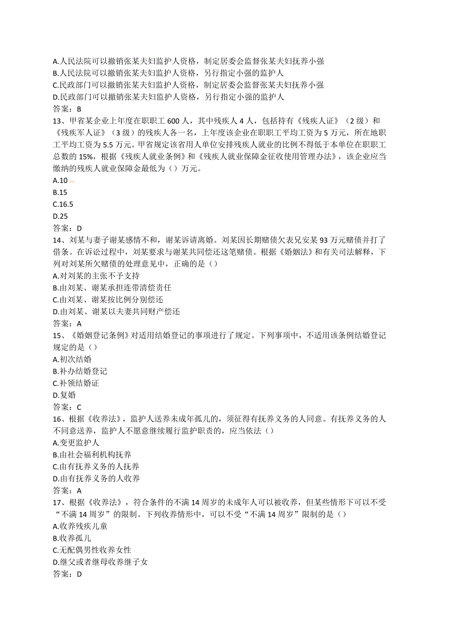 2017年中级社会工作法规与政策真题及答案_第3页