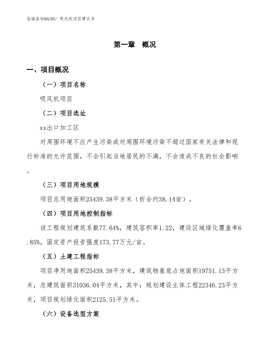 （立项审批）吸风机项目建议书_第2页