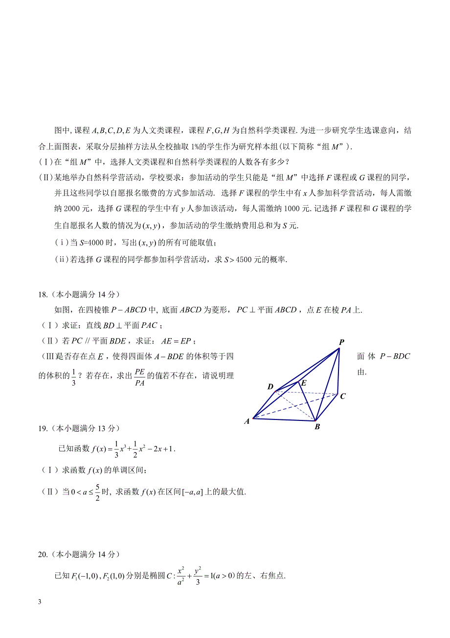 北京市海淀区2017届高三5月期末(二模)数学试题(文)有答案_第3页