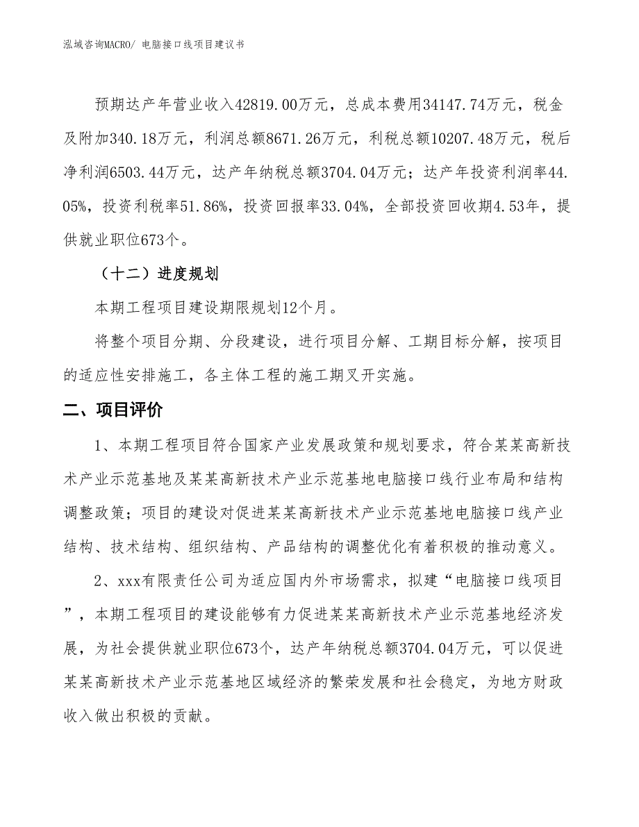 （立项审批）电脑接口线项目建议书_第4页