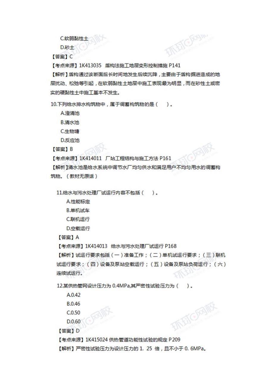 2017年一级建造师市政工程真题答案及解析(官方版)_第3页